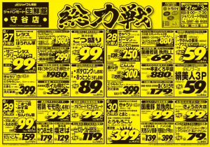 6月27日号のチラシ画像
