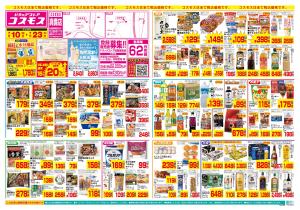 7/10〜7/23_のチラシ画像
