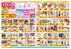 7/10〜7/23_のチラシ画像