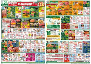 20260627連合版のチラシ画像