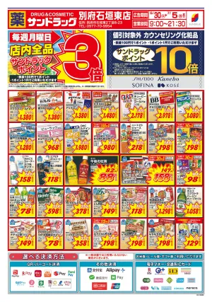 7月1週目のチラシ画像