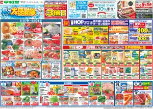 6/27（土）〜夏の大感謝祭のチラシ画像