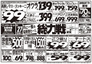 6月27日号のチラシ画像