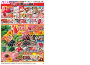 6/29〜6/30のチラシ画像