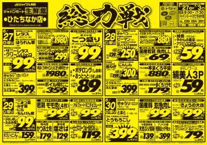6月27日号のチラシ画像
