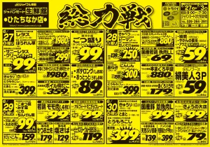 6月27日号のチラシ画像