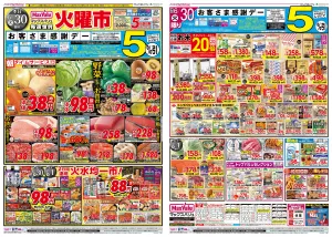 火曜市／お客さま感謝デーのチラシ画像