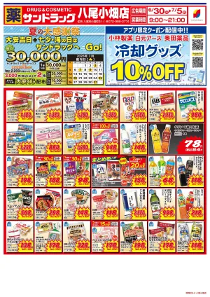 7月1週目のチラシ画像
