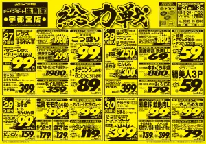 6月27日号のチラシ画像