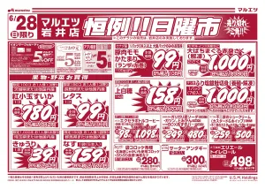 6月27日〜6月28日　チラシ情報のチラシ画像