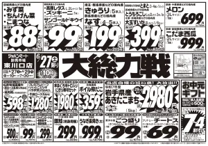 6月27日号のチラシ画像