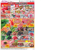 6/29〜6/30のチラシ画像