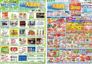 6/27（土）〜夏の大感謝祭のチラシ画像