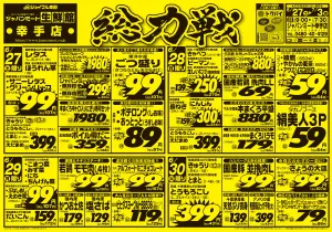 6月27日号のチラシ画像