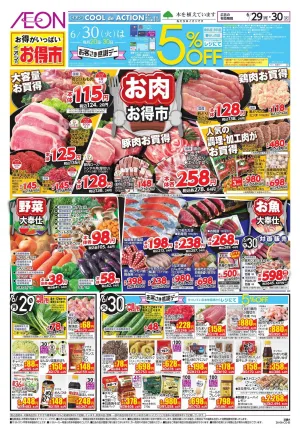 6/29〜6/30のチラシ画像