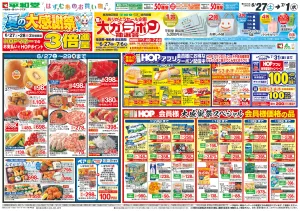 6/27（土）〜夏の大感謝祭のチラシ画像
