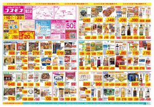 7/10〜7/23_のチラシ画像