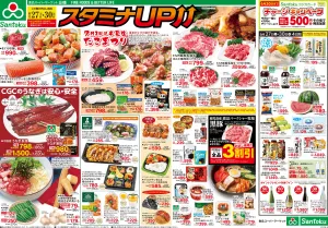 スタミナＵＰのチラシ画像