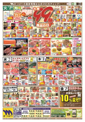 火曜99祭　食品の日のチラシ画像