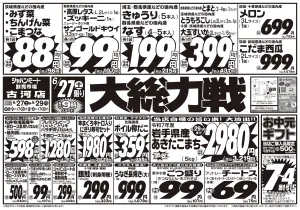 6月27日号のチラシ画像