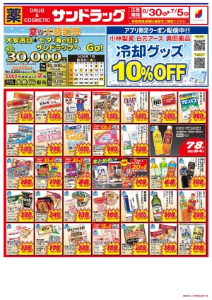 7月1週目のチラシ画像
