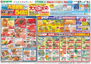 6/27（土）〜夏の大感謝祭のチラシ画像