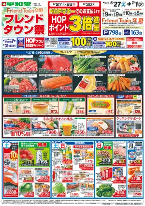 6/27（土）〜フレンドタウン祭のチラシ画像