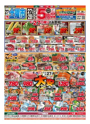 土曜市のチラシ画像