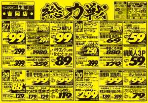 6月27日号のチラシ画像