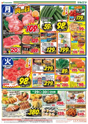 6月29日〜6月30日　チラシ情報のチラシ画像