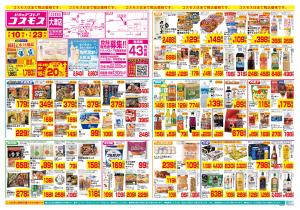 7/10〜7/23_のチラシ画像
