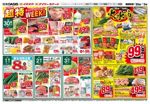 今週のお買得!のチラシ画像