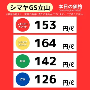 本日のガソリン価格のチラシ画像