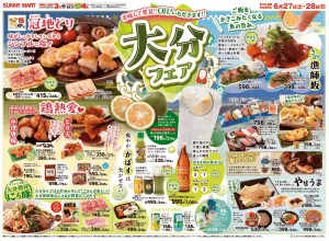 SUNNY MART 2026年 6月27日(土)〜6月28日(日)チラシ「美味しさ発見！OH！いただきます！大分フェア」のチラシ画像