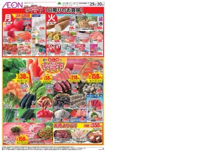 6/29〜6/30のチラシ画像
