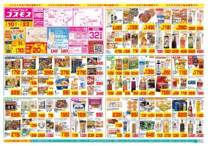 7/10〜7/23_のチラシ画像