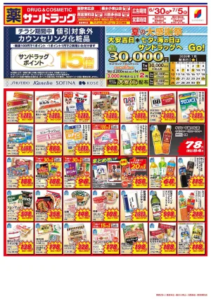 7月1週目のチラシ画像