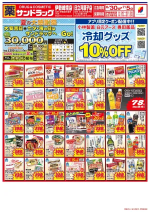 7月1週目のチラシ画像