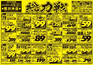 6月27日号のチラシ画像