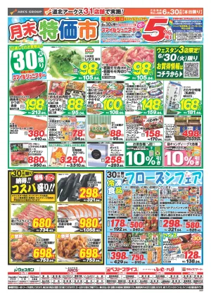 月末特価市のチラシ画像