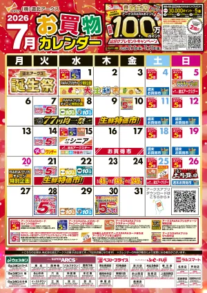 ７月お買物カレンダーのチラシ画像