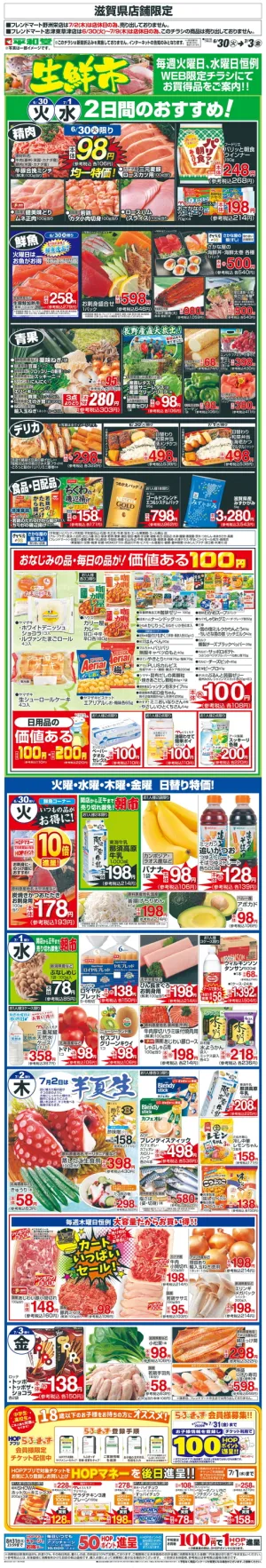 WEB限定 6/30（火）〜生鮮市のチラシ画像