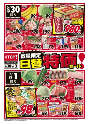 6月30日〜7月3日　日替特価セールのチラシ画像
