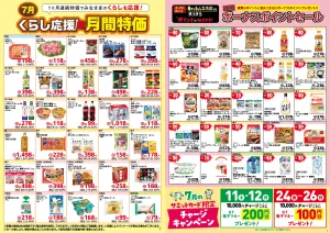 7月1日(水)〜7月31日(金)号のチラシ画像