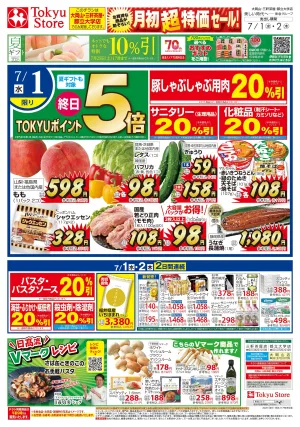 2026/7/1のチラシ画像