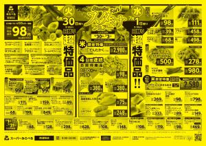 6/30〜7/3販売分のチラシ画像