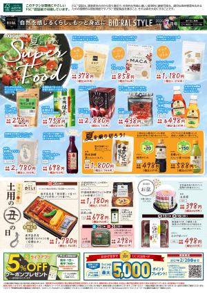 7/1号　BIORAL　STYLEのチラシ画像
