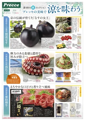 2026/7/1のチラシ画像