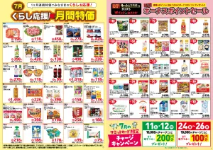 7月1日(水)〜7月31日(金)号のチラシ画像