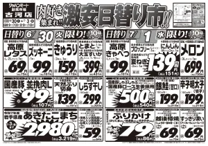 6月30日号のチラシ画像